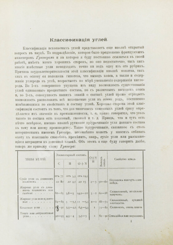 Антикварная книга Алексеев, В.Ф. Ископаемые угли Российской империи в отношении их химического состава