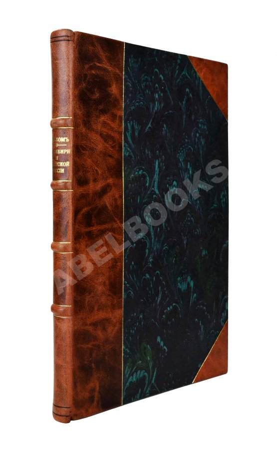 Антикварная книга Альбом Дорожника по Сибири и Азиатской России. (Виды местностей, зданий, памятников и типы народностей)