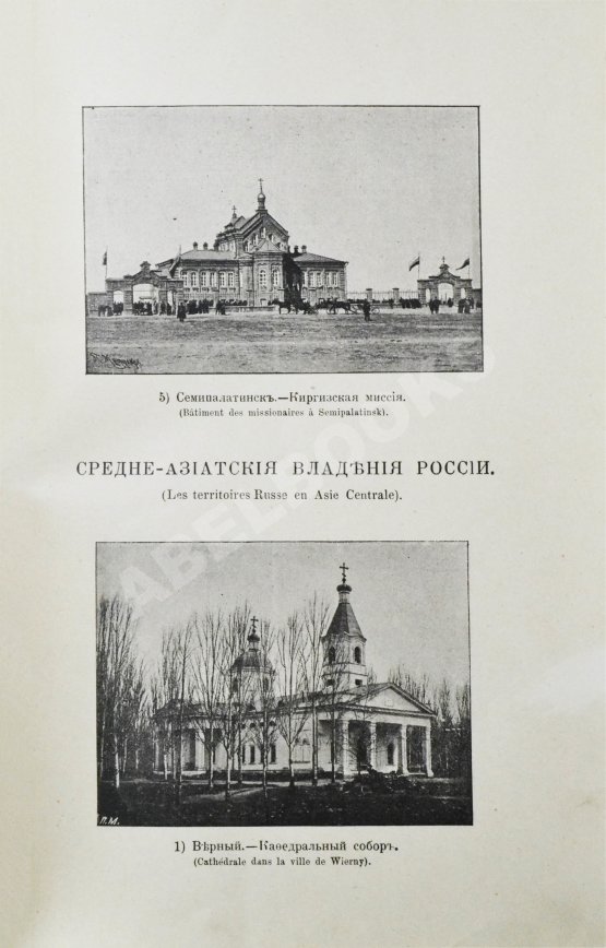 Антикварная книга Альбом Дорожника по Сибири и Азиатской России. (Виды местностей, зданий, памятников и типы народностей)