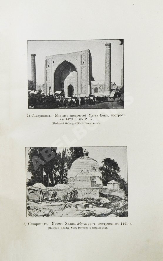 Антикварная книга Альбом Дорожника по Сибири и Азиатской России. (Виды местностей, зданий, памятников и типы народностей)