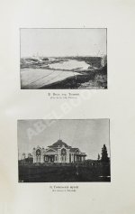 Альбом Дорожника по Сибири и Азиатской России. (Виды местностей, зданий, памятников и типы народностей)