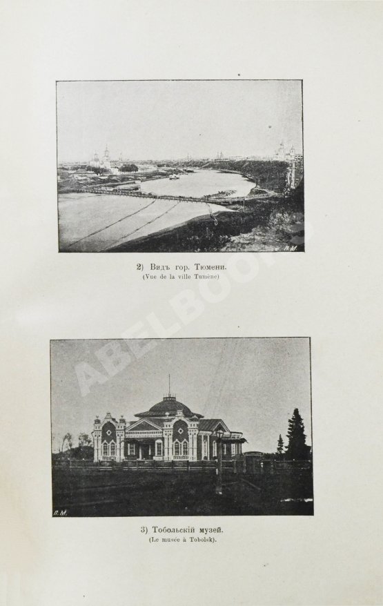 Антикварная книга Альбом Дорожника по Сибири и Азиатской России. (Виды местностей, зданий, памятников и типы народностей)