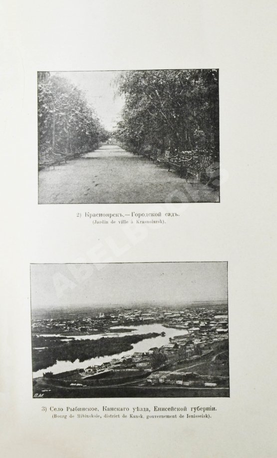 Антикварная книга Альбом Дорожника по Сибири и Азиатской России. (Виды местностей, зданий, памятников и типы народностей)