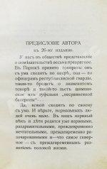 Фоконей, Ж. Эротическое помешательство. Эротомания, сатириаз, нимфомания, приапизм, фетишизм