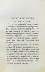 Фоконей, Ж. Эротическое помешательство. Эротомания, сатириаз, нимфомания, приапизм, фетишизм