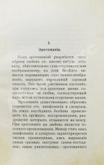 Фоконей, Ж. Эротическое помешательство. Эротомания, сатириаз, нимфомания, приапизм, фетишизм