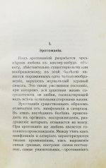 Фоконей, Ж. Эротическое помешательство. Эротомания, сатириаз, нимфомания, приапизм, фетишизм