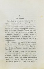 Фоконей, Ж. Эротическое помешательство. Эротомания, сатириаз, нимфомания, приапизм, фетишизм