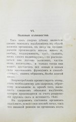 Фоконей, Ж. Эротическое помешательство. Эротомания, сатириаз, нимфомания, приапизм, фетишизм