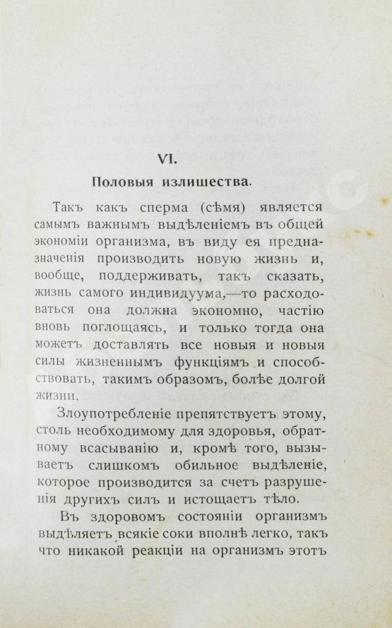 Антикварная книга Фоконей, Ж. Эротическое помешательство. Эротомания, сатириаз, нимфомания, приапизм, фетишизм