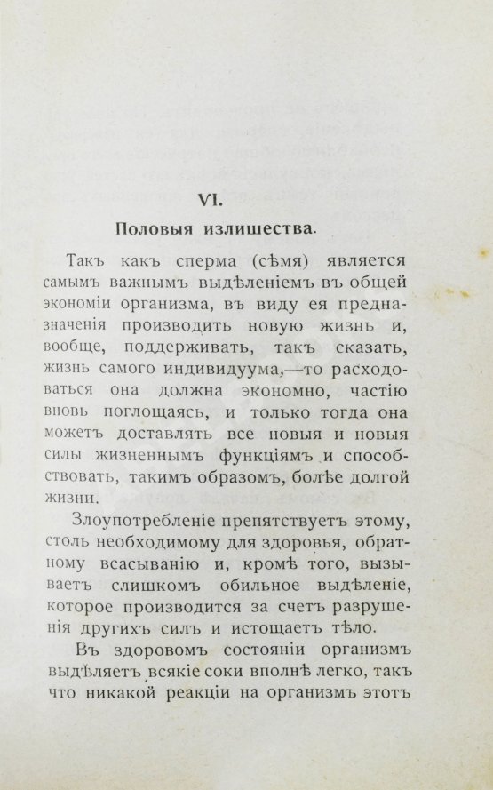 Антикварная книга Фоконей, Ж. Эротическое помешательство. Эротомания, сатириаз, нимфомания, приапизм, фетишизм