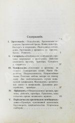 Фоконей, Ж. Эротическое помешательство. Эротомания, сатириаз, нимфомания, приапизм, фетишизм