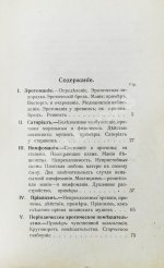Фоконей, Ж. Эротическое помешательство. Эротомания, сатириаз, нимфомания, приапизм, фетишизм