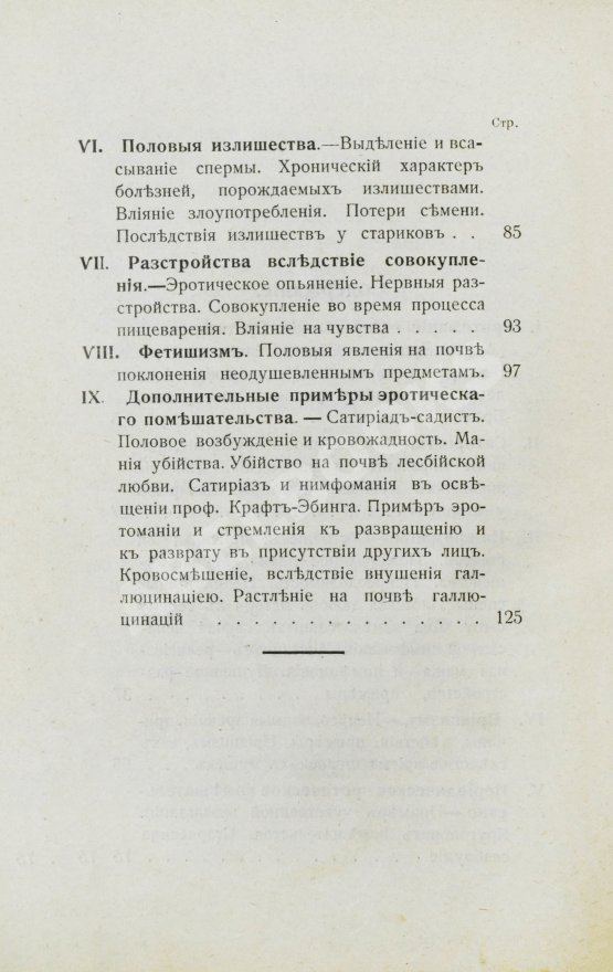 Антикварная книга Фоконей, Ж. Эротическое помешательство. Эротомания, сатириаз, нимфомания, приапизм, фетишизм