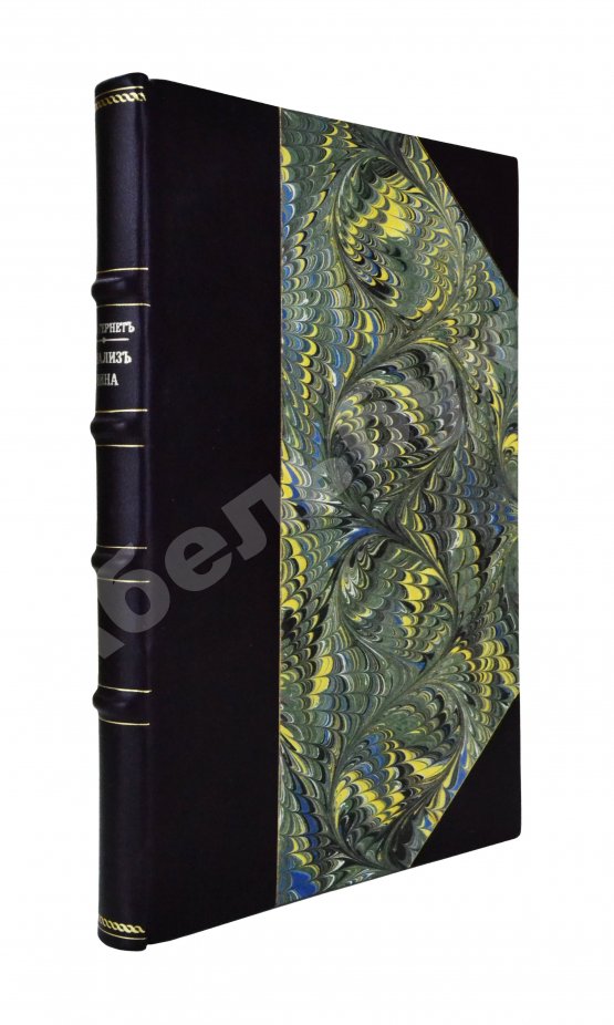 Антикварная книга Гернет, В.А. Анализ вина. Методы исследования виноградного сусла и вина