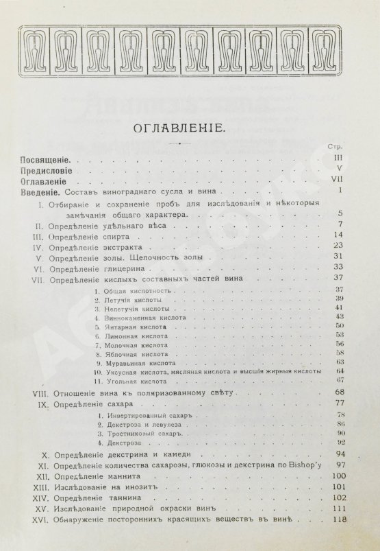 Антикварная книга Гернет, В.А. Анализ вина. Методы исследования виноградного сусла и вина