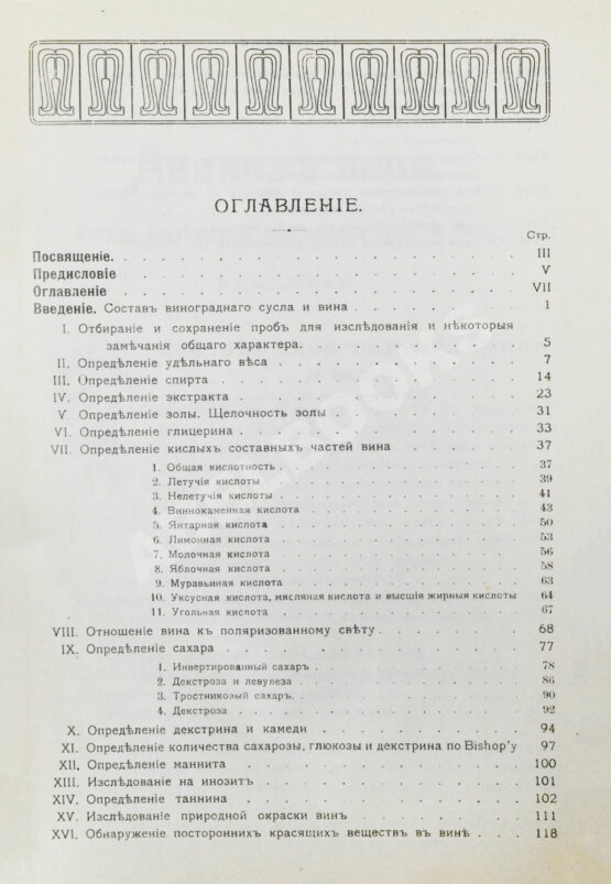 Антикварная книга Гернет, В.А. Анализ вина. Методы исследования виноградного сусла и вина