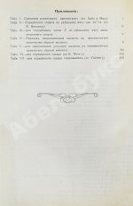 Гернет, В.А. Анализ вина. Методы исследования виноградного сусла и вина