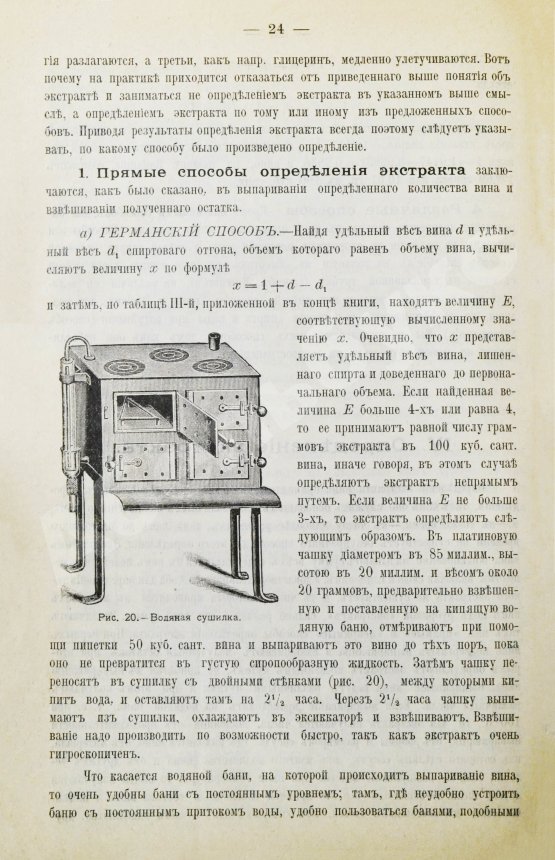 Антикварная книга Гернет, В.А. Анализ вина. Методы исследования виноградного сусла и вина