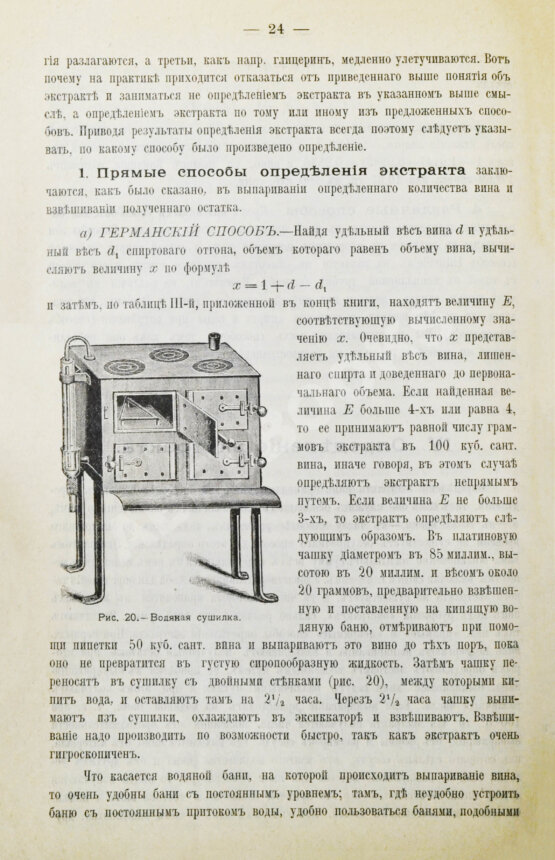 Антикварная книга Гернет, В.А. Анализ вина. Методы исследования виноградного сусла и вина