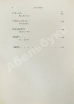 Коньки. Фигурное катание. Кёрлинг. Тобогган. Буерный спорт. Бенди. Первое издание