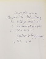 [автограф Кукрыникса Николая Соколова и оригинальный рисунок] Салтыков-Щедрин, М.Е. История одного города