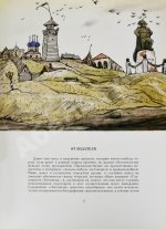 [автограф Кукрыникса Николая Соколова и оригинальный рисунок] Салтыков-Щедрин, М.Е. История одного города