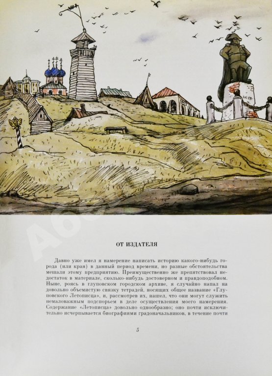 Антикварная книга [автограф Кукрыникса Николая Соколова и оригинальный рисунок] Салтыков-Щедрин, М.Е. История одного города
