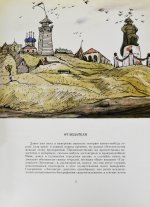 [автограф Кукрыникса Николая Соколова и оригинальный рисунок] Салтыков-Щедрин, М.Е. История одного города