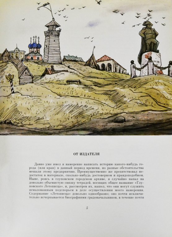 Антикварная книга [автограф Кукрыникса Николая Соколова и оригинальный рисунок] Салтыков-Щедрин, М.Е. История одного города