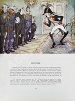 [автограф Кукрыникса Николая Соколова и оригинальный рисунок] Салтыков-Щедрин, М.Е. История одного города