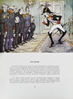 [автограф Кукрыникса Николая Соколова и оригинальный рисунок] Салтыков-Щедрин, М.Е. История одного города