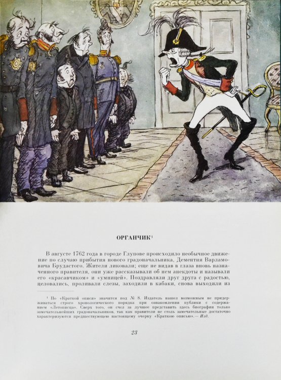 Антикварная книга [автограф Кукрыникса Николая Соколова и оригинальный рисунок] Салтыков-Щедрин, М.Е. История одного города