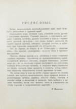 Васюков, С.И. «Край гордой красоты». Кавказское побережье Чёрного моря