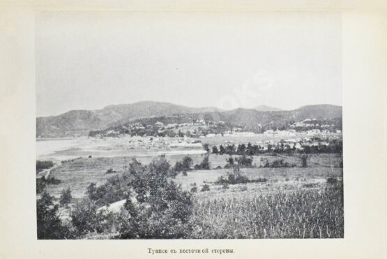 Антикварная книга Васюков, С.И. «Край гордой красоты». Кавказское побережье Чёрного моря Антикварная книга Васюков, С.И. «Край гордой красоты». Кавказское побережье Чёрного моря