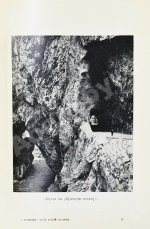 Васюков, С.И. «Край гордой красоты». Кавказское побережье Чёрного моря