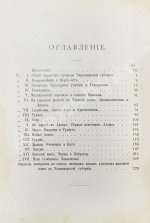 Васюков, С.И. «Край гордой красоты». Кавказское побережье Чёрного моря