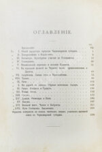 Васюков, С.И. «Край гордой красоты». Кавказское побережье Чёрного моря