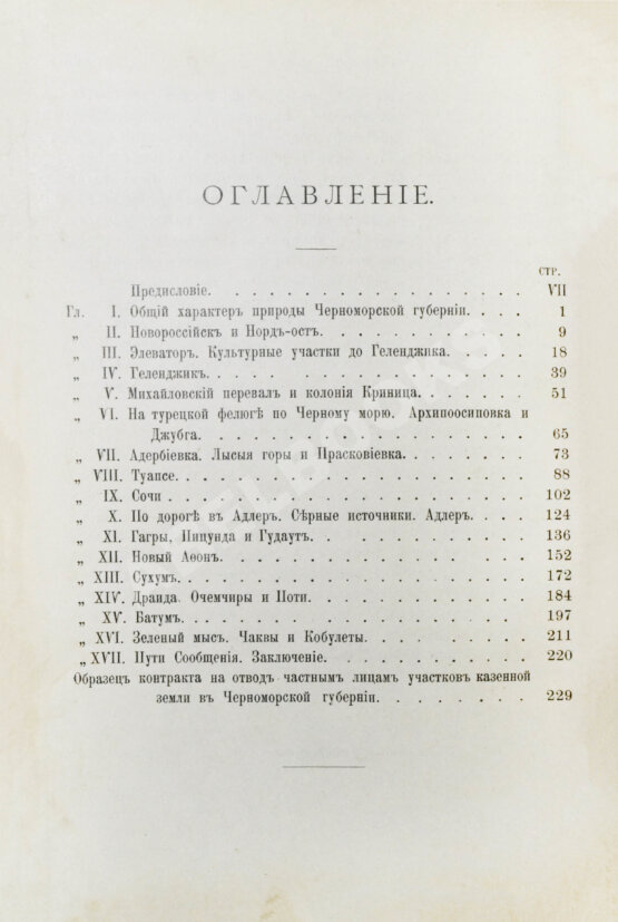 Антикварная книга Васюков, С.И. «Край гордой красоты». Кавказское побережье Чёрного моря Антикварная книга Васюков, С.И. «Край гордой красоты». Кавказское побережье Чёрного моря