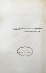 Носович, И.И. Белорусские пословицы и поговорки. Сборник И.И. Носовича