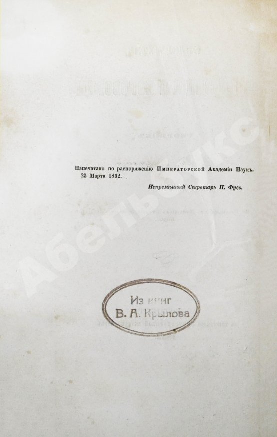 Первое/Прижизненное издание Носович, И.И. Белорусские пословицы и поговорки. Сборник И.И. Носовича