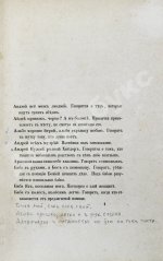 Носович, И.И. Белорусские пословицы и поговорки. Сборник И.И. Носовича