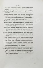 Носович, И.И. Белорусские пословицы и поговорки. Сборник И.И. Носовича