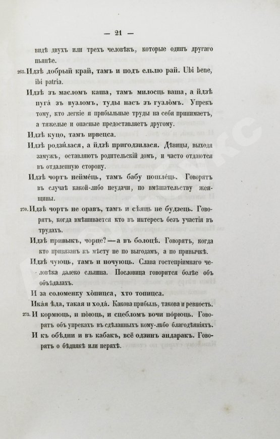 Первое/Прижизненное издание Носович, И.И. Белорусские пословицы и поговорки. Сборник И.И. Носовича