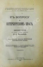 Сотников, В.С. К вопросу о петербургском квасе
