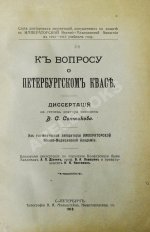 Сотников, В.С. К вопросу о петербургском квасе