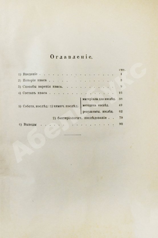 Антикварная книга Сотников, В.С. К вопросу о петербургском квасе