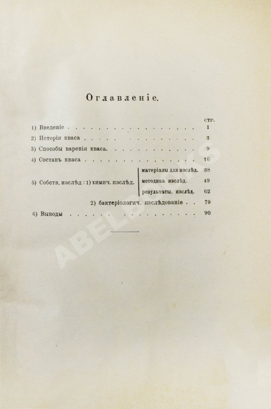 Антикварная книга Сотников, В.С. К вопросу о петербургском квасе Антикварная книга Сотников, В.С. К вопросу о петербургском квасе