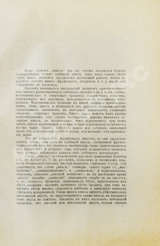 Антикварная книга Сотников, В.С. К вопросу о петербургском квасе