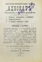 Палуба, А. Адвокат. Популярно-юридическая книга